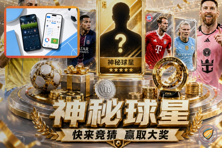 2026美加墨世界杯赛程与球队资料主视觉